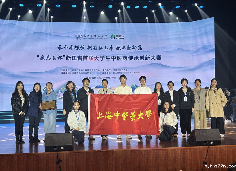 我校在浙江省首届大学生中医药传承创新大赛中斩获金奖